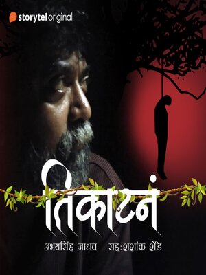 cover image of Tikatna S01E02